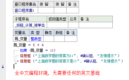 全中文可视化编程，支持所见即所得程序界面设计和程序流程编码。